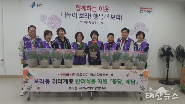 보라동 지역사회보장협의체, 취약계층 반려식물 지원사업