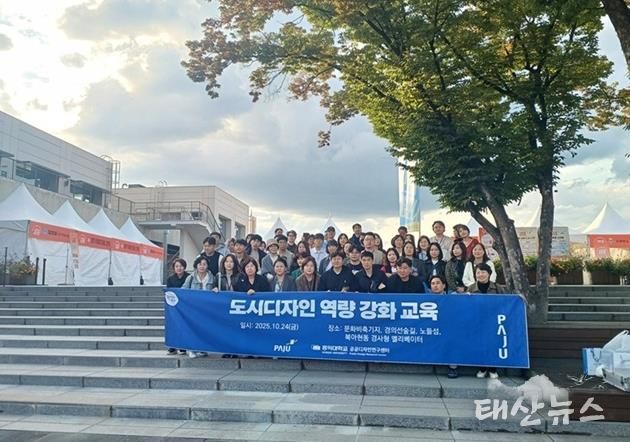 '더 큰 파주' 도시디자인 역량 강화 교육 종료