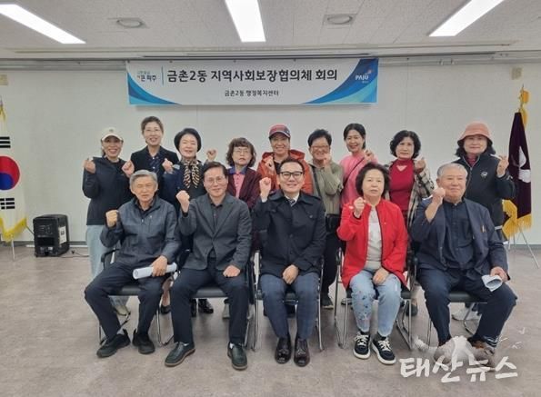 파주시 금촌2동 지역사회보장협의체 정기회의 개최… 위기가정 발굴·통합지원 사례 공유