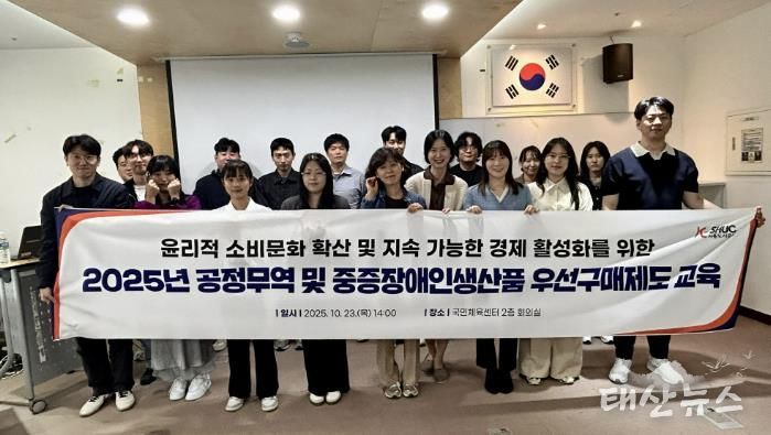 시흥도시공사, 공정무역 및 중증장애인생산품 우선구매제도 교육 실시