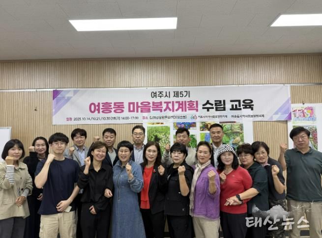 여주시지역사회보장협의체, 제5기 마을복지계획 수립