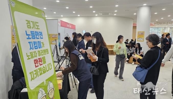 의정부시, 일자리박람회에서 안전문화 확산 캠페인 실시