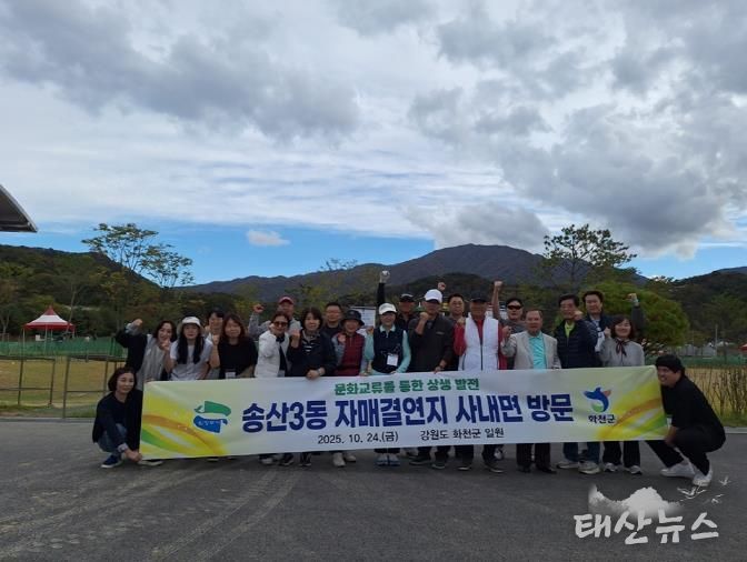 의정부시 송산3동 주민자치회, 자매결연지 화천군 사내면과 문화 교류