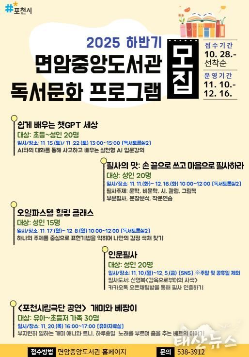 포천시 면암중앙도서관, 하반기 독서문화프로그램 운영