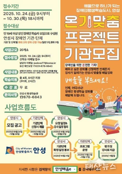 안성시, 찾아가는 장애인 평생학습 '온기맞춤 프로젝트' 참여 기관·단체 모집