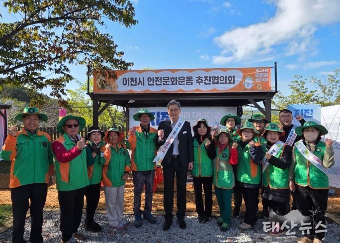 이천시, 이천쌀문화축제 기간 안전문화운동 홍보 부스 운영