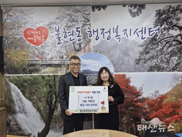 ㈜두림, 동두천시 불현동 소외계층을 위해 현금 50만 원 기탁