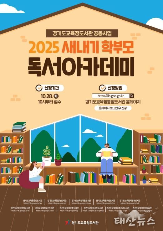2025 하반기 ‘새내기 학부모 독서아카데미’홍보물