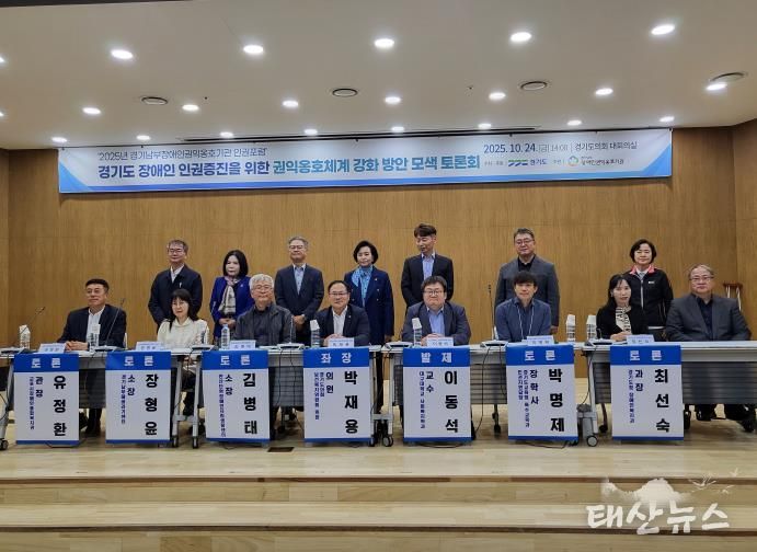 경기도의회 박재용 의원, '2025년 경기남부장애인권익옹호기관 인권포럼' 좌장 맡아