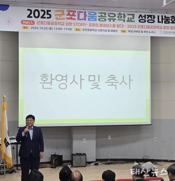 경기도의회 성기황 의원, 공유학교에서 경험의 폭 넓히다…군포다움공유학교 성장나눔회 참석