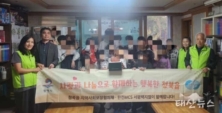 청북읍 지역사회보장협의체와 한전 MCS 서평택지점, 지역아동센터 생일파티 지원