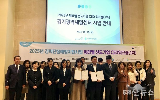 워라벨 선도기업 CEO워크숍