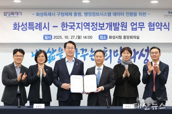 정명근 화성특례시장(사진 왼쪽 세번째)과 박덕수 한국지역정보개발원장(사진 왼쪽 네번째)이 27일 구청체제 출범에 따른 행정정보시스템 데이터 전환을 위한 업무협약을 체결하고 기념 촬영을 하고 있다