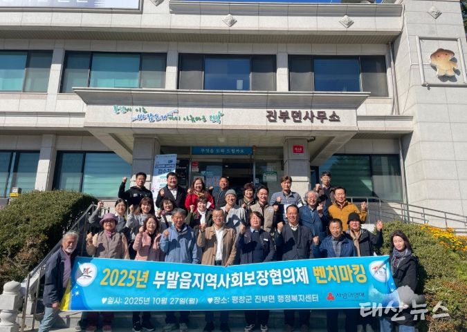 부발읍 지역사회보장협의체, 평창군 진부면 지사협 벤치마킹