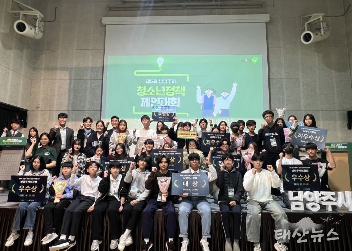 남양주시, 제5회 청소년 정책제안대회 성황리 마무리