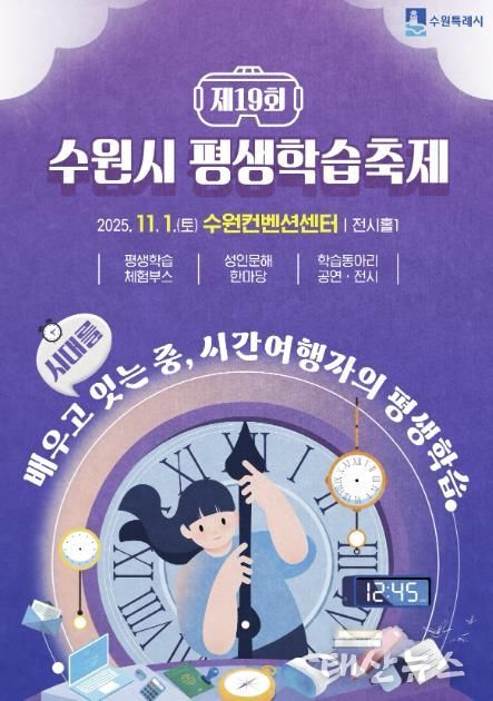 제19회 수원시 평생학습축제 홍보물
