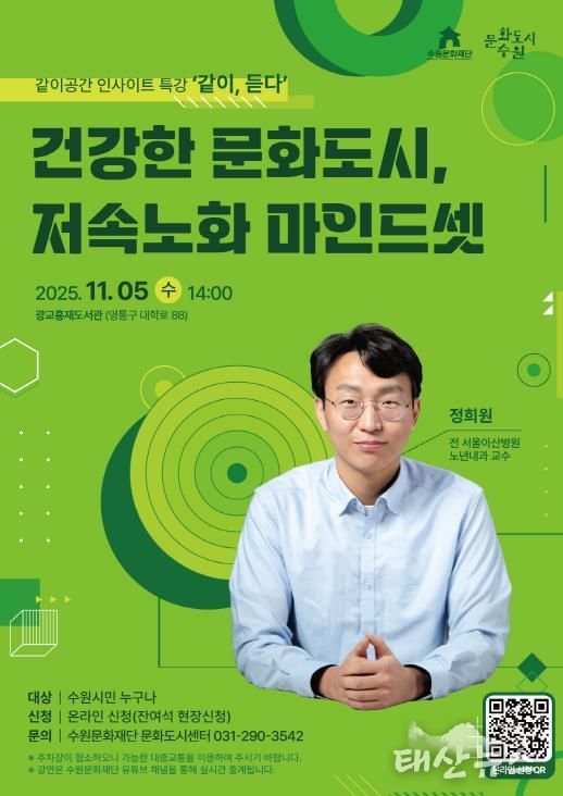 문화도시 수원 인사이트 특강 포스터