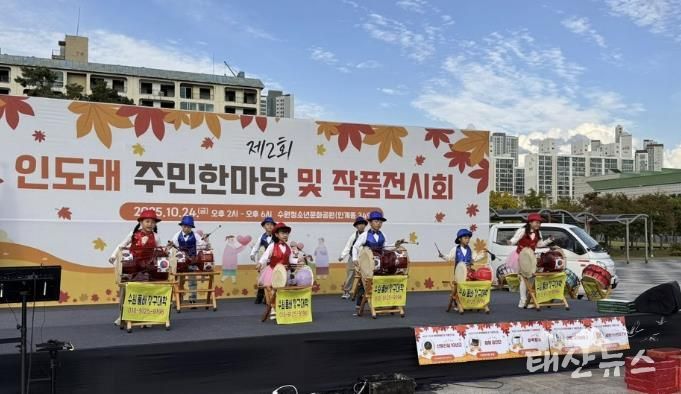 수원시 팔달구 인계동 주민자치회, 제2회 인도래 주민 한마당 및 작품전시회 성황리에 마쳐