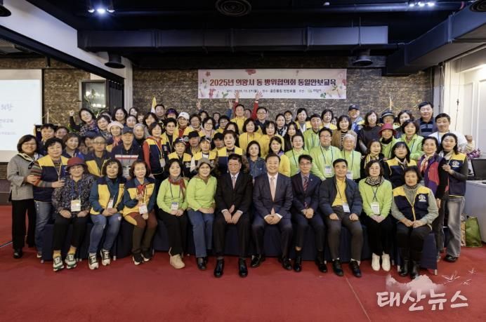 의왕시, 2025년 동 방위협의회 통일안보교육 개최