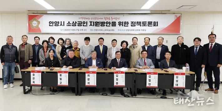 안양시의회 김정중 의원 정책토론회 개최, 안양시 소상공인 지원방안 논해