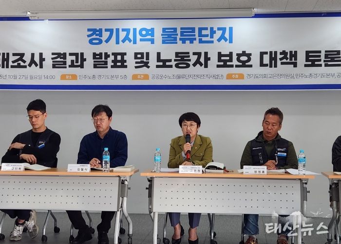 고은정 의원, “물류단지 종사자 노동 환경, 경기도 차원의 실태조사 절실”