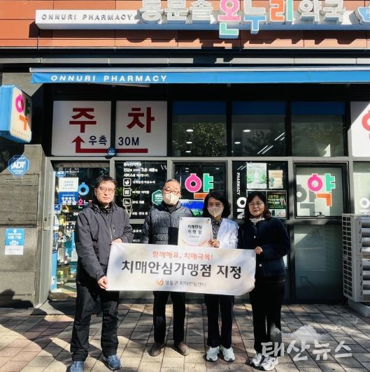 치매안심가맹점 현판 전달 후 기념촬영을 하고 있다.