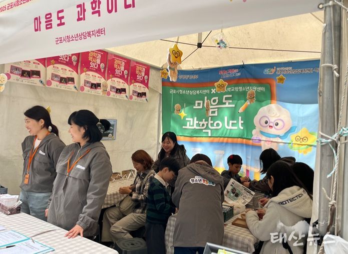 군포시청소년상담복지센터, 군포시청소년동아리×사이언스 축제  심리적 안정 부스 ‘마음도 과학이다’ 운영 성료