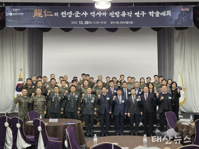 용인특례시는 28일 시청 컨벤션홀에서 ‘용인 전쟁·군사 역사와 관방유적 연구’를 주제로 학술대회를 열었다.