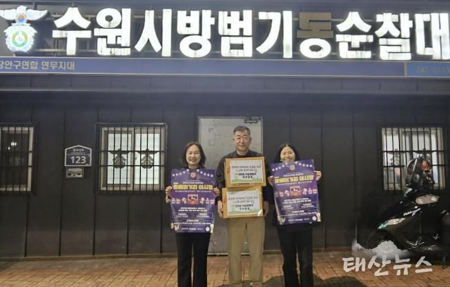 수원시 장안구 연무동, 자율방범대 격려 물품 전달