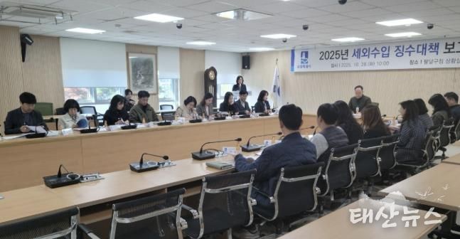 수원시 팔달구, 2025년도 세외수입 징수대책 보고회 개최
