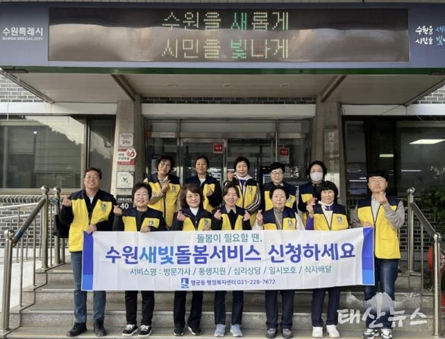 수원시 팔달구 행궁동, 복지사각지대 발굴 및 '수원새빛돌봄(누구나)' 서비스 홍보 캠페인 전개