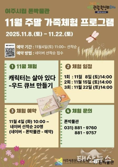 여주시립 폰박물관 11월 주말 가족 체험 프로그램