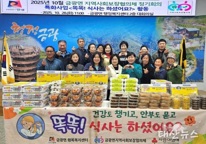 안성시 금광면지역사회보장협의체, '똑똑! 식사는 하셨어요?' 반찬도, 마음도 같이 전달합니다