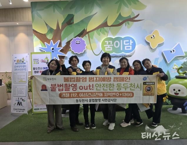 불법촬영 NO! 동두천시 시민감시단 공중위생업소 불법카메라 점검