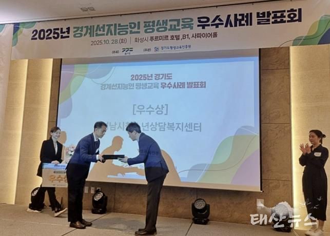 성남시청소년청년재단, 느린학습자 청소년 정서지원 사업으로 경기도지사상 수상