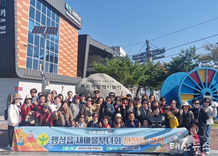 평택시 팽성읍 새마을부녀회, 선진지 견학 실시