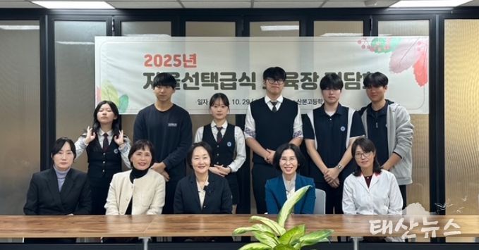 2025년 자율선택급식 교육장 정담회