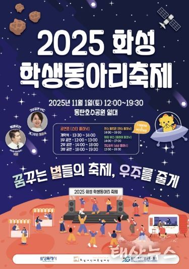 2025 화성 학생동아리 축제 포스터