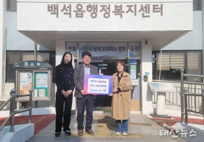 양주시 백석읍 예하랑어린이집, 아나바다 행사 수익금 50만 원 기부