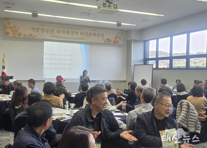 경기도교육청율곡연수원, 지방공무원 퇴직예정자 대상 ‘퇴직준비과정 연수’개최