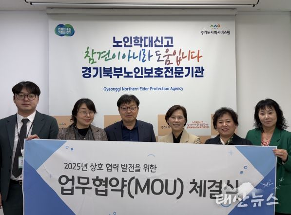 경기북부노인보호전문기관 장동현 관장(왼쪽 세 번째)과 여성긴급전화1366 경기북부센터 이현숙 센터장(왼쪽 네 번째)이 업무협약 후 기념 사진을 촬영하고 있다.