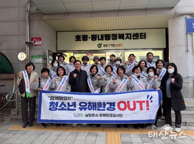 남양주시 호평동, 청소년 유해환경 지도·단속 캠페인 실시