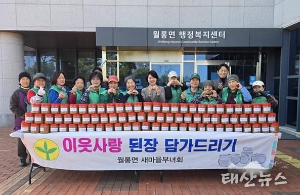 파주시 월롱면 새마을부녀회, ‘이웃사랑 된장 나눔’으로 따뜻한 정 나눠