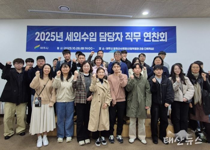 2025년 여주시 세외수입 담당자 직무 연찬 추진