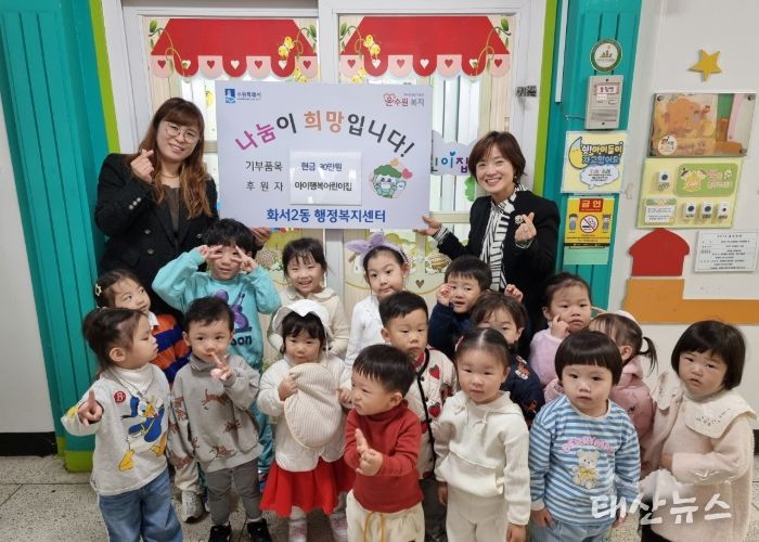 아이들이 모은 정성, 수원시 팔달구 화서2동에 따뜻한 온정 전달