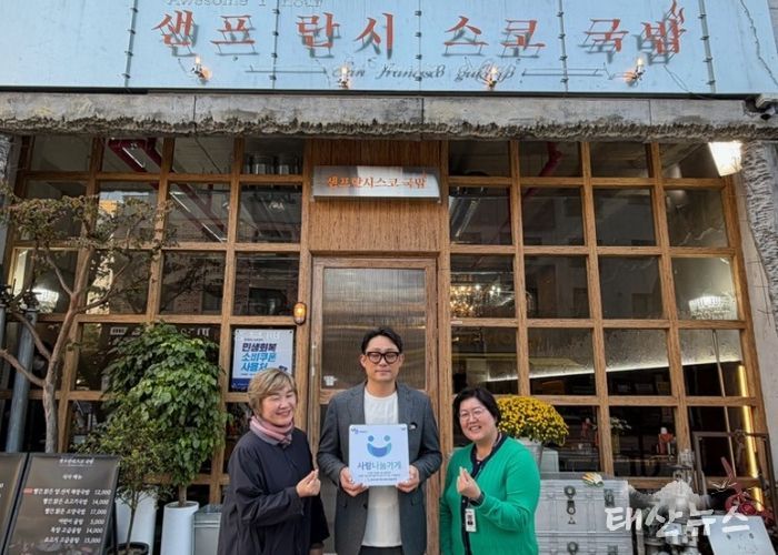 수원시 영통구 광교2동, ‘사랑나눔 수원’ 현판 샌프란시스코국밥에 전달