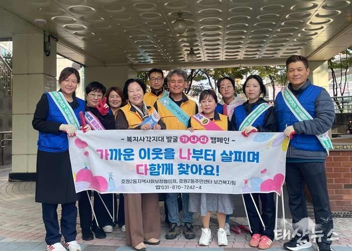 호원2동, 환경보호와 복지안정망 강화를 동시에…‘플로킹·가나다 캠페인’ 실시