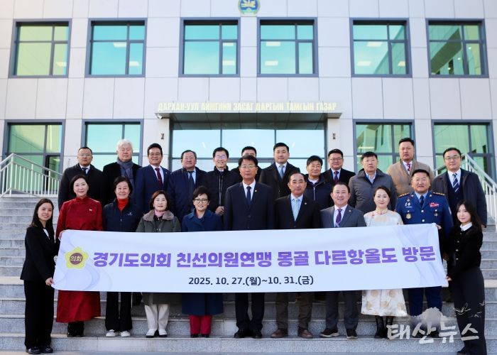 경기도의회 몽골 다르항올도 친선의원연맹 대표단, 다르항올도의회 공식 방문