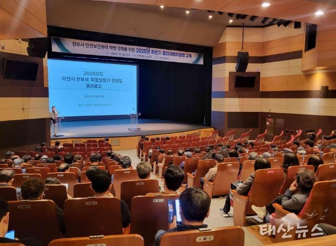 이천시, 2025년 하반기 중대재해처벌법 교육 실시