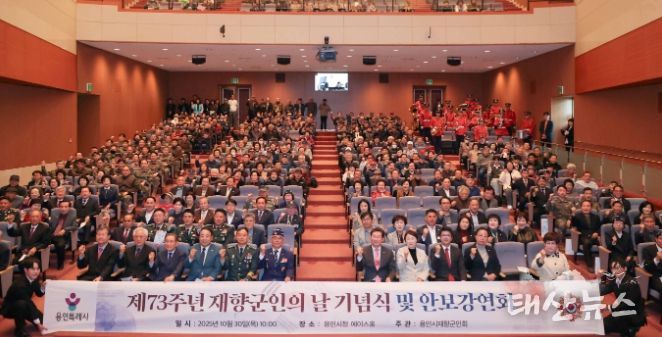 30일 용인특례시청 에이스홀에서 '제73주년 재향군인의 날' 기념식이 열렸다.